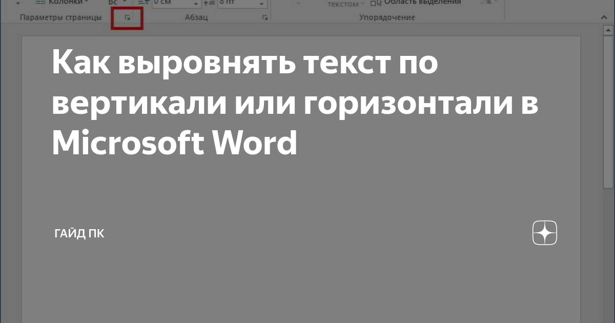 Параметры страницы | Работа в МойОфис Текст - Windows / Linux - Макет страницы