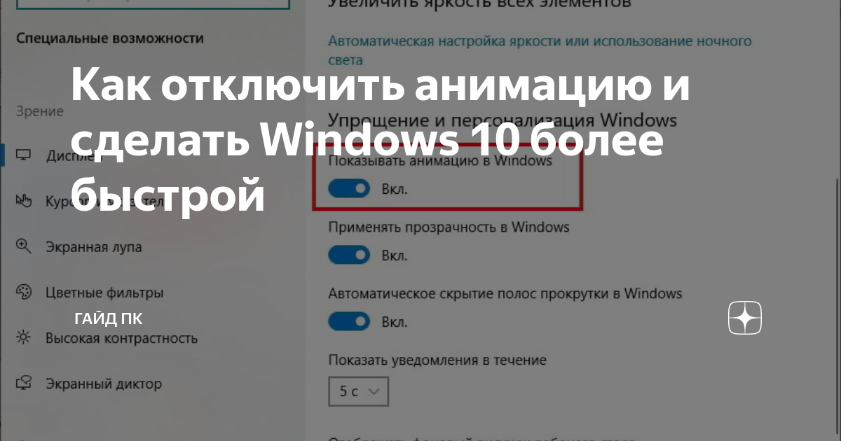 Как сделать анимацию окон в windows 10