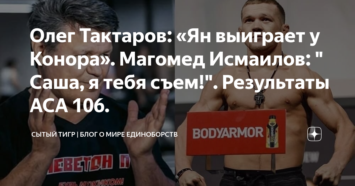 Аса результаты последнего. Багов али следующий бой. Смешанные единоборства аса. Аса результаты последнего. Бойцы аса 70 кг.