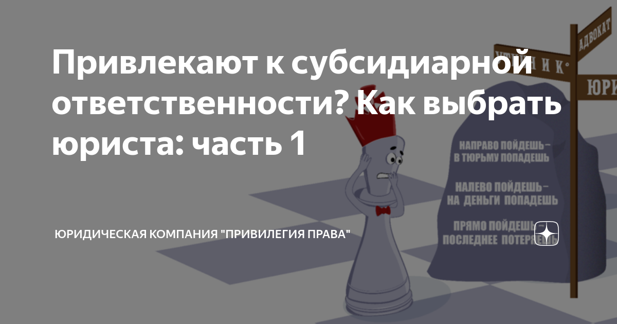 Субсидиарной называется ответственность. Субсидиарная ответственность это. можно ли привлечь директора к субсидиарной ответственности.