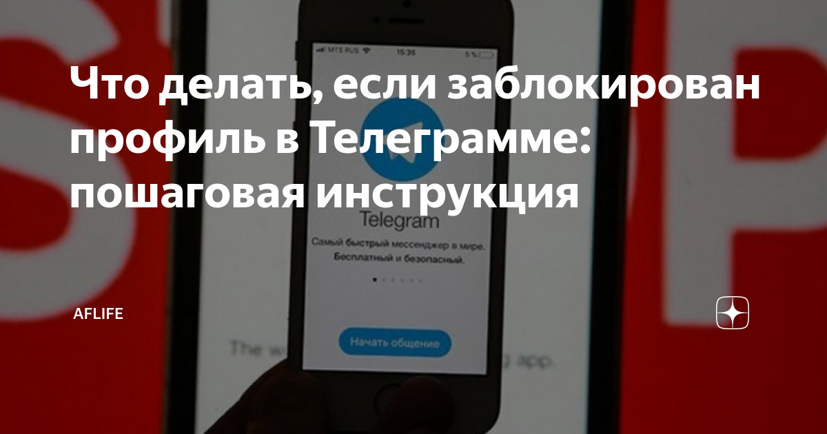 Как понять, что вас заблокировали в Telegram