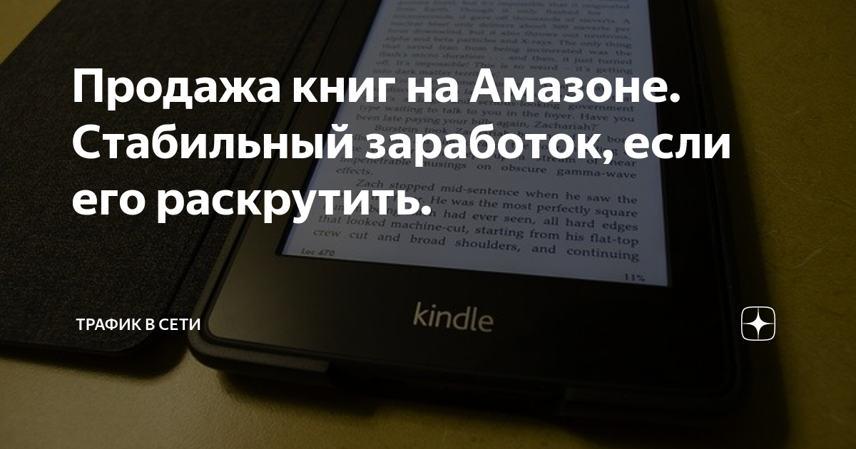 сколько можно заработать на книге на амазон