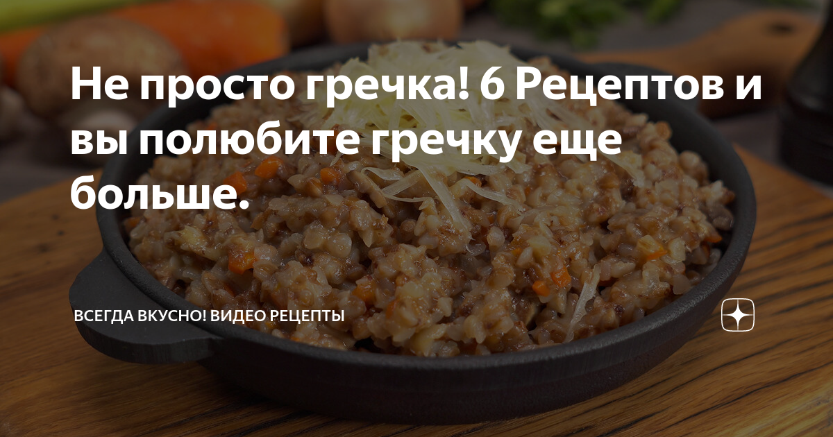 Гречка легкий рецепт. Мистер гречка. Гречка с подсолнечным маслом. Гречка легкий рецепт. Гречка с кальмарами рецепт.