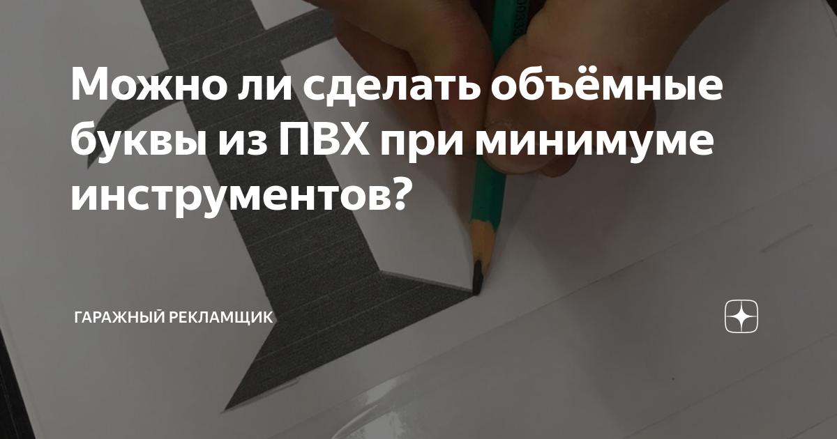 Делаем и радуемся объемные буквы из пенопласта своими руками