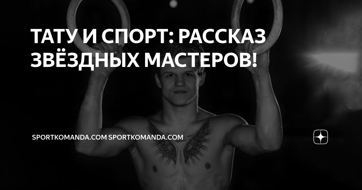 Ответы happydayanimator.ru: Можно ли заниматься легким спортом после нанесения тату?