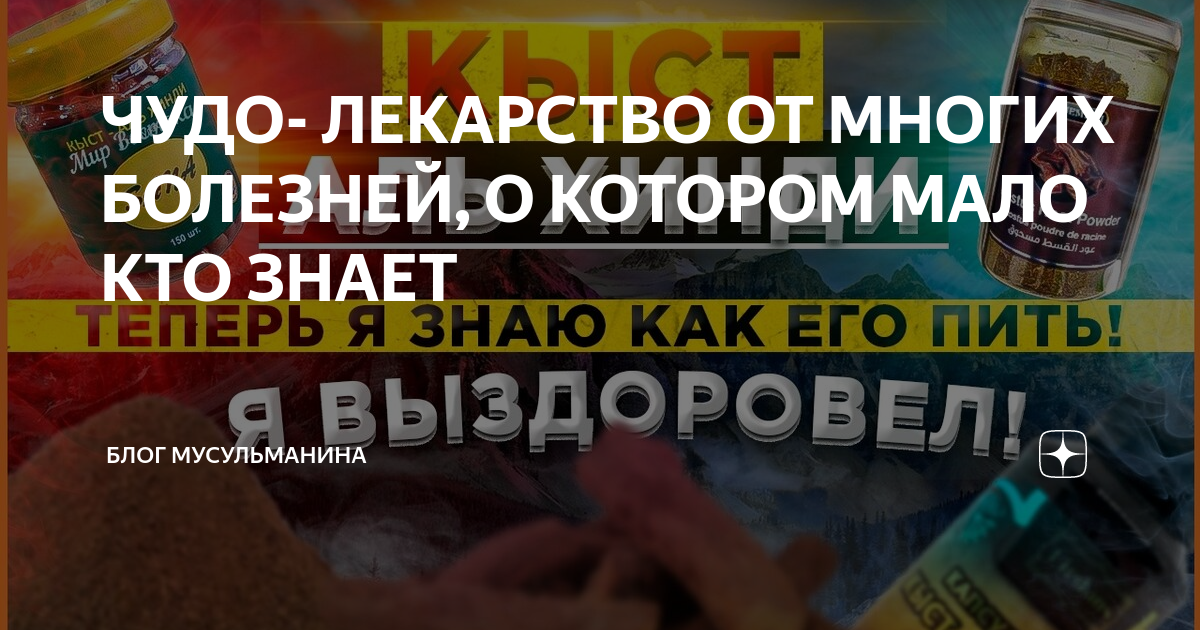 чудо- лекарство от многих болезней, о котором мало кто знает блог .... . . 