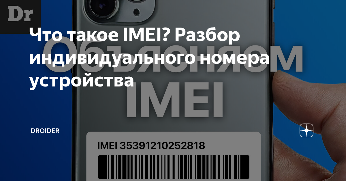 Планшет пишет неверный imei что делать