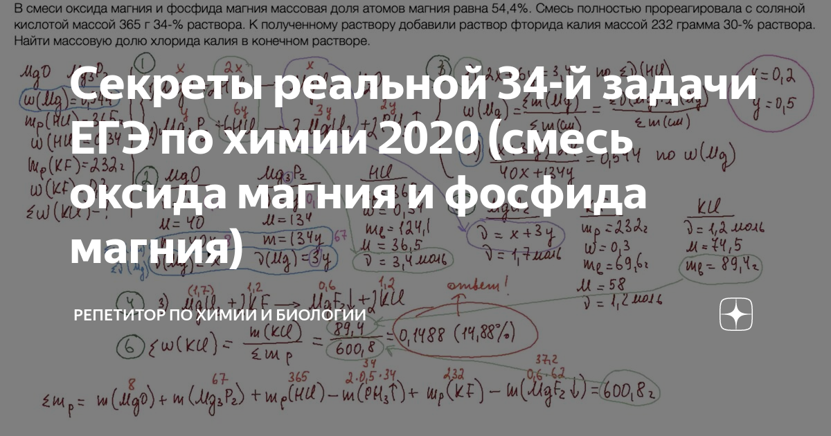 Экзамен химия 2020. 34 Задача по химии ЕГЭ. Смесь оксида магния и фосфида магния. Репетитор по химии Богунова задачи 2022. Задача 34 ЕГЭ по химии 2023.