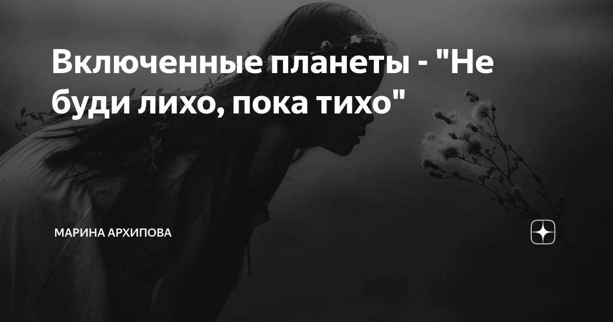 Не буди лихо пока оно тихо фото