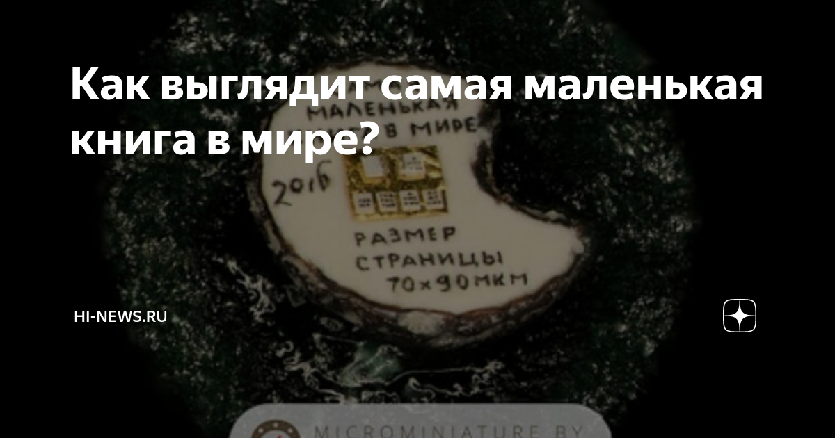 маленькая книжка о большой памяти сколько страниц