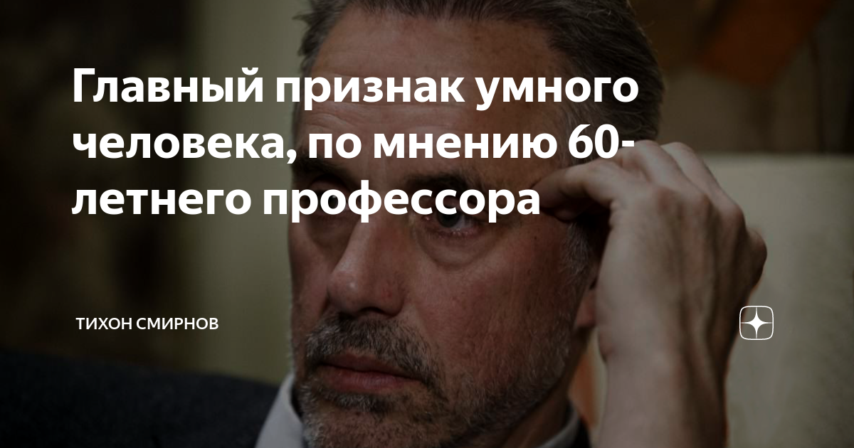 5 признаков умного человека. Признаки умного человека. Критерии умного человека. 10 Признаков умного человека. Признаки умного человека по мнению ученых.