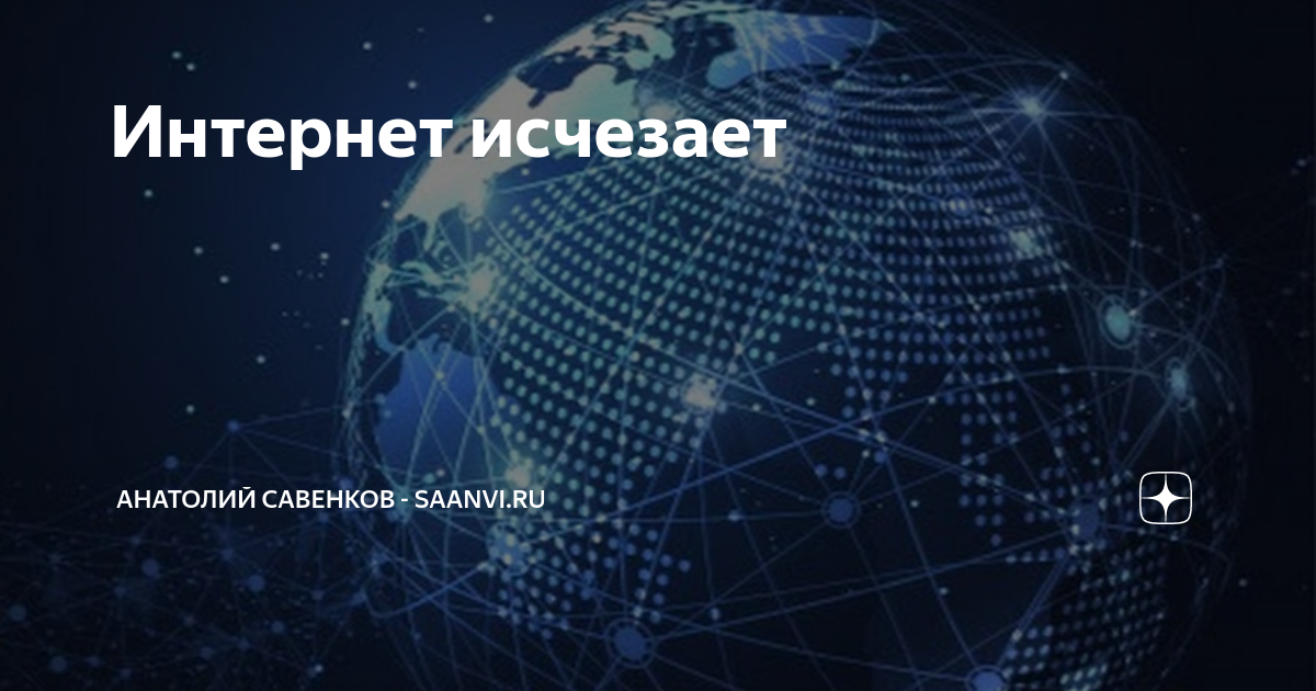 Начал пропадать интернет. Интернет исчез. что будет если исчезнет интернет. когда исчезнет интернет во всем мире.