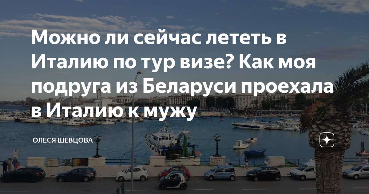 Можно сейчас улететь в италию. Как сейчас улететь в Италию. Можно ли сейчас улететь в Италию. Можно щас полететь в Италию?. Можно ли сейчас улететь в Италию из России.