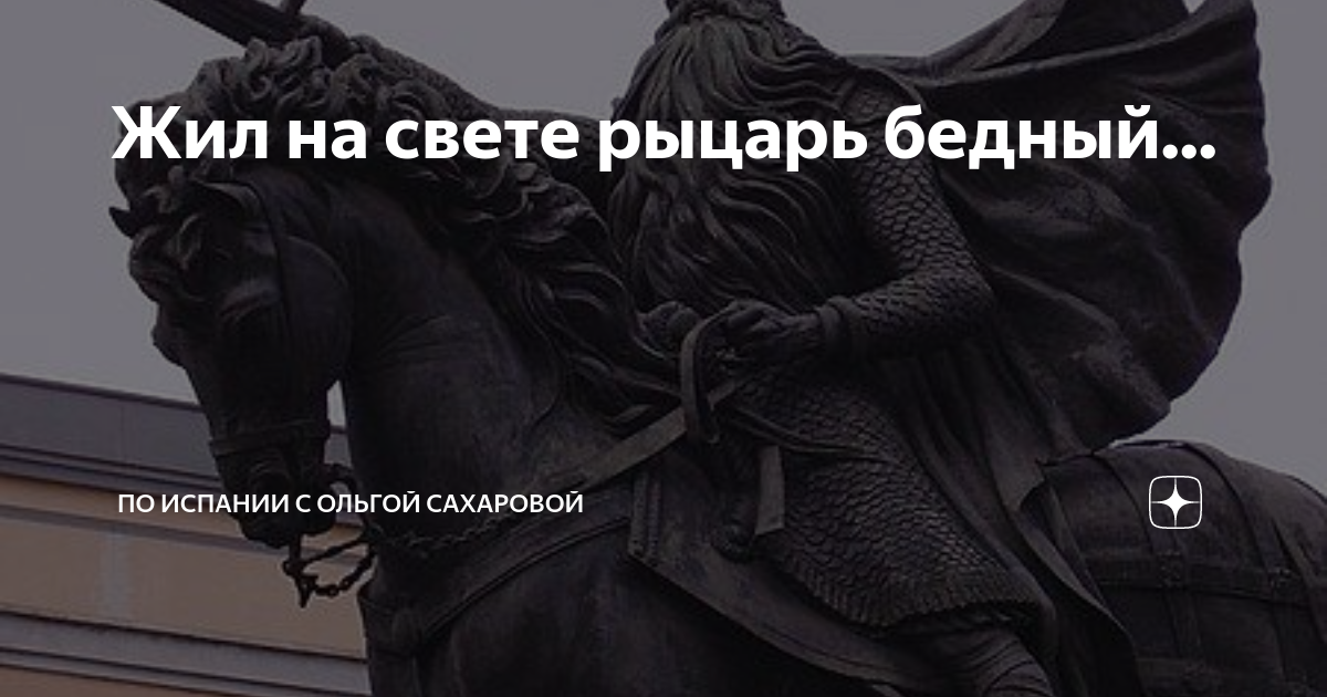 Жил на свете рыцарь бедный. Рыцарь бедный Пушкин. Жил на свете рыцарь бедный Пушкин. Стихотворение Пушкина жил на свете рыцарь бедный. Жил на свете рыцарь бедный Пушкин фото.