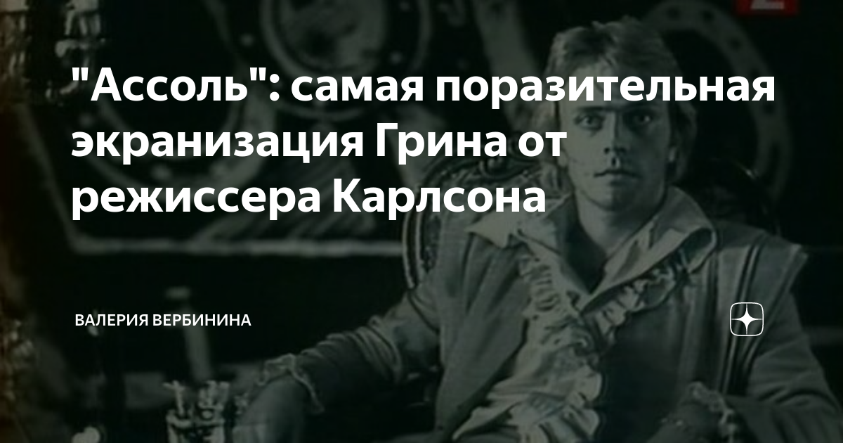 А. Экранизация грина. Dvd. Экранизация грина. Экранизация грина.