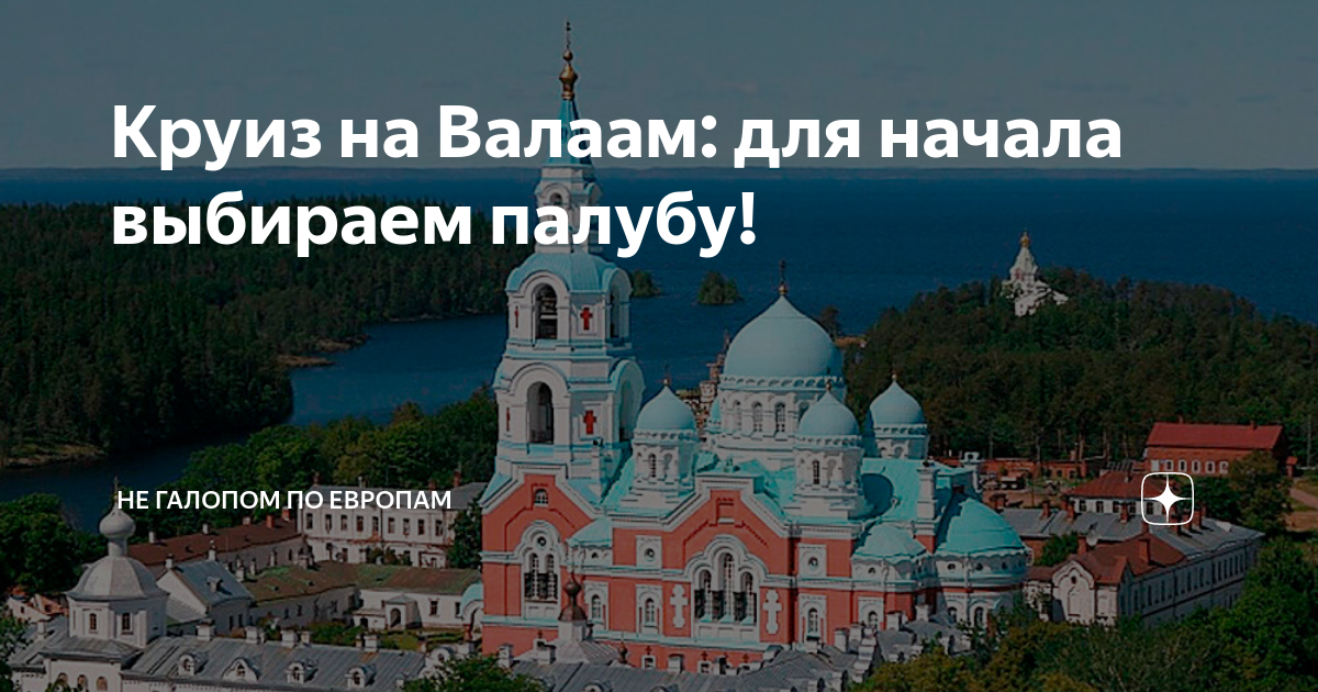 Погода на валааме сегодня. Климат на Валааме. Открыт ли Валаам для посещения туристов. Валаам с гидом на финском языке. Валаам ISBN 978-5-91704-081-3.