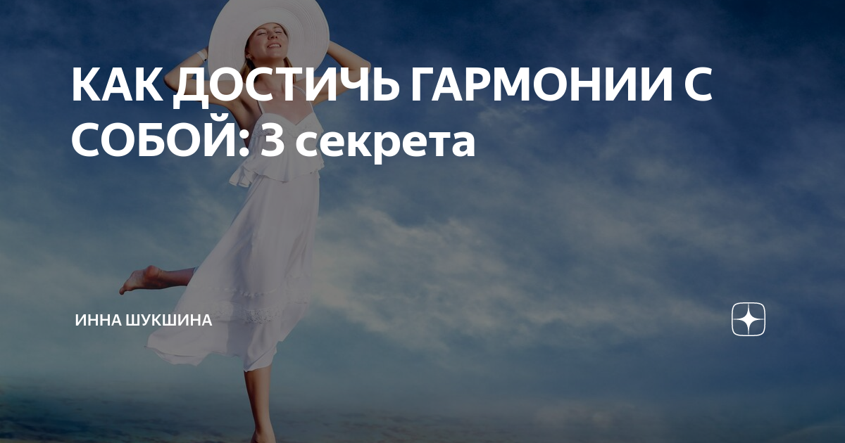 Как достичь гармонии. Девушка спокойствие. Найти гармонию с самим собой цитаты. Желаю гармонии достижения. Как достичь гармонии.