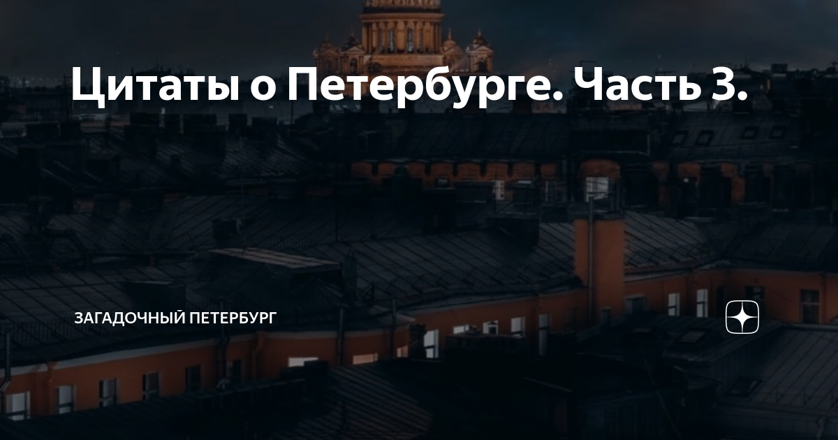 Подборка стихотворений по теме «Петербург»