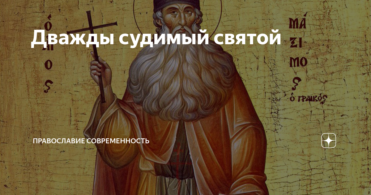 Святые не судите. Не ищите друзей среди людей ищите их среди святых. Цитаты про грехи. Святые не судите. Промысел божий православие.