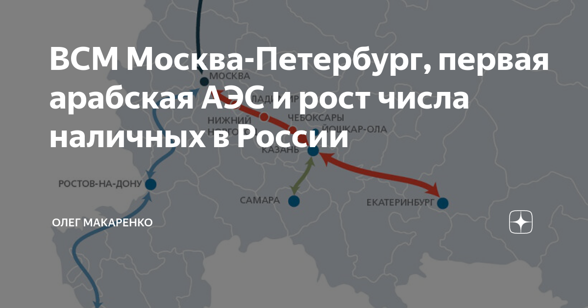 ВСМ железная дорога Москва Санкт-Петербург. Высокоскоростная трасса Москва Петербург железная дорога. ВСМ Москва Петербург. Скоростная железная дорога Москва Санкт-Петербург проект.