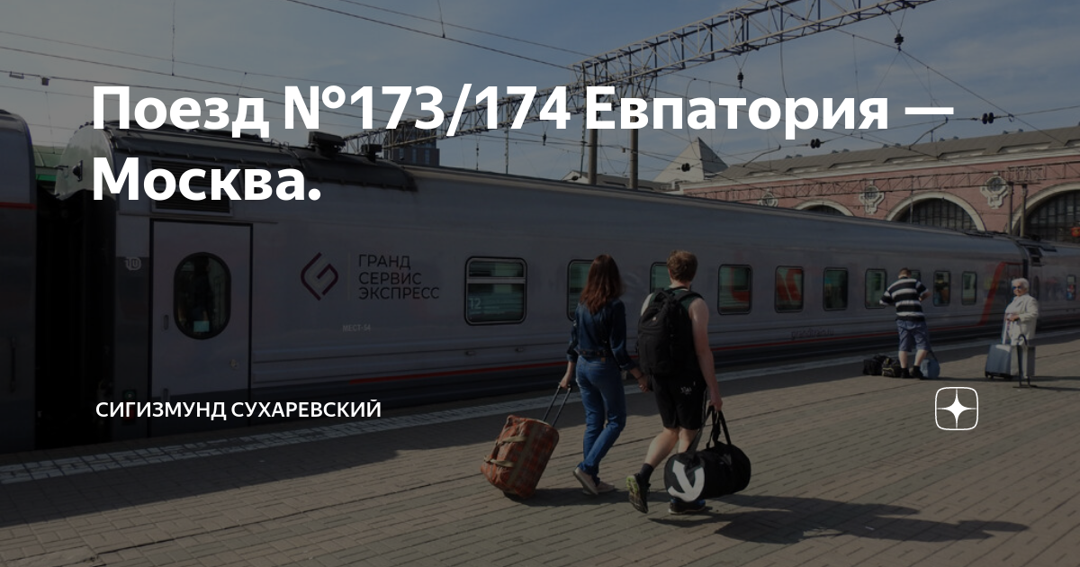 Остановки поезда москва 174