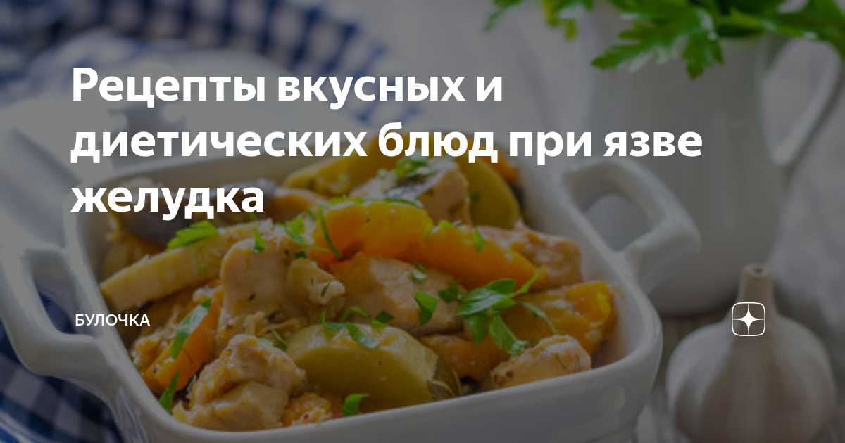 Душевные рецепты вкусных блюд при язве, Андрей Сазонов – скачать книгу fb2, epub, pdf на ЛитРес