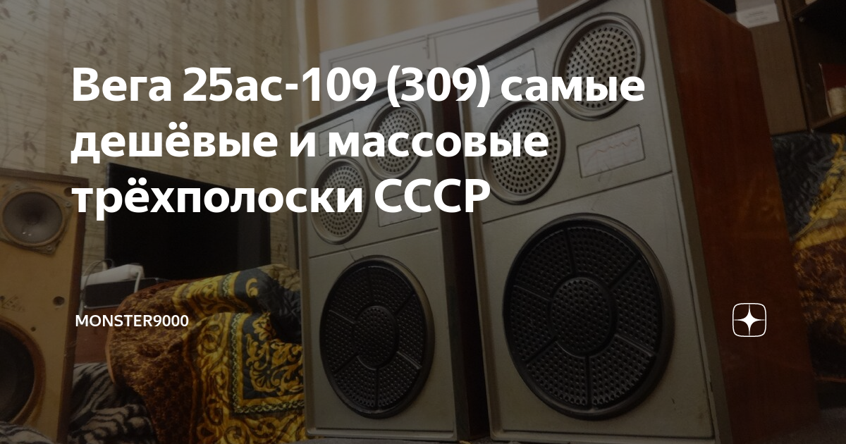 Вега 25ас-109 (309) самые дешёвые и массовые трёхполоски СССР ...
