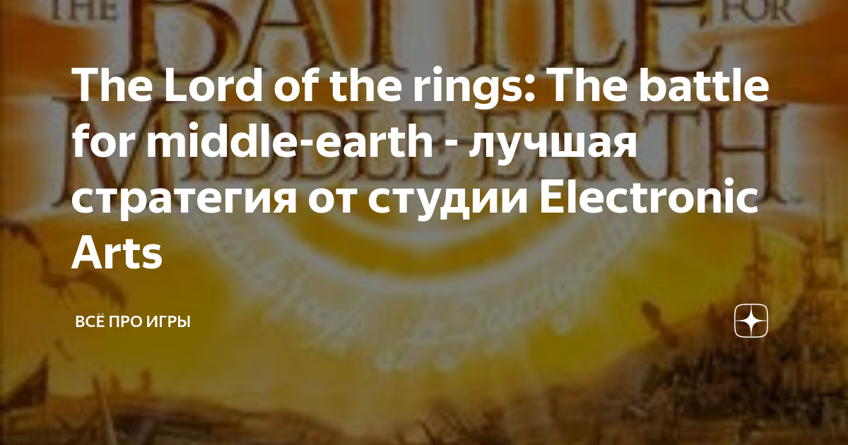 The Lord of the Rings: The Battle for Middle–Earth