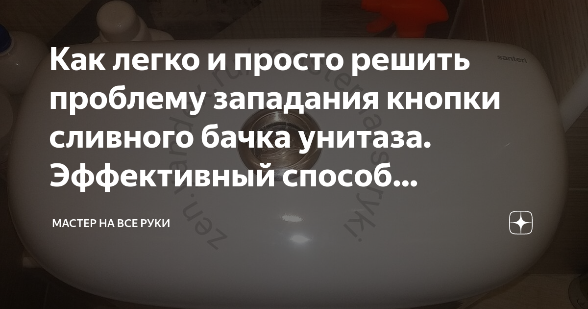 Как настроить бачок унитаза с кнопкой чтобы не бежал