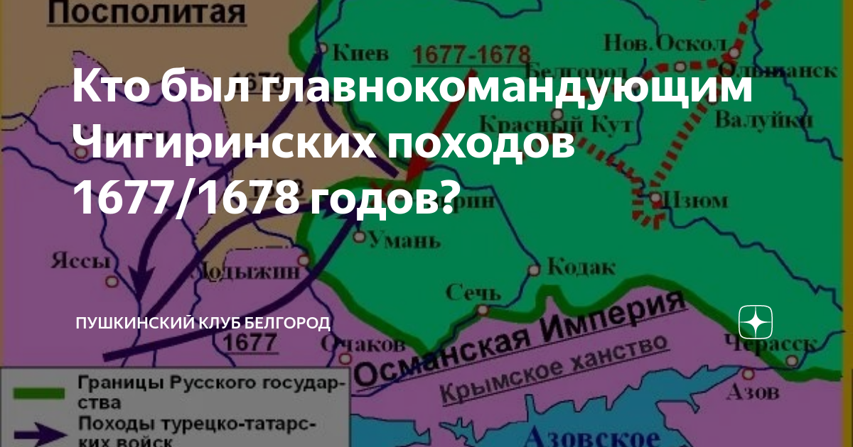 Карта чигиринские походы 1677 1678