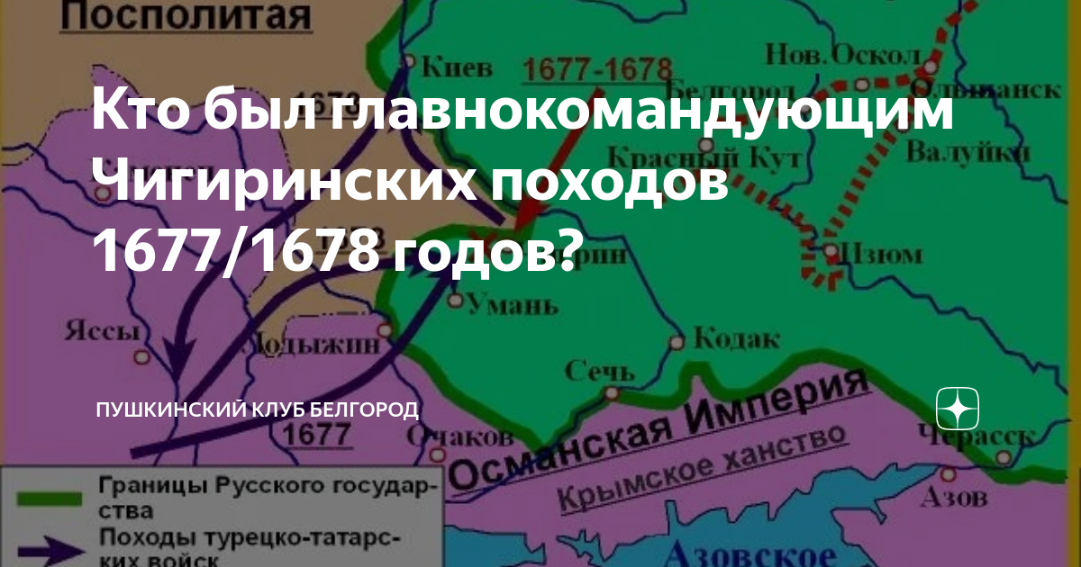 Карта чигиринские походы русских войск 1676 1677