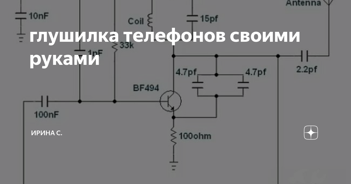 Схема глушилки - обзорный материал на сайте corollacar.ru