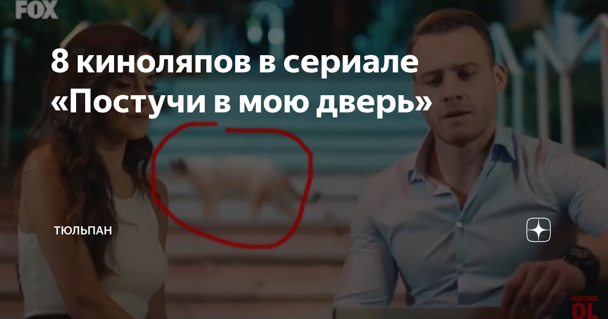 Постучись в мою дверь картинки заставки