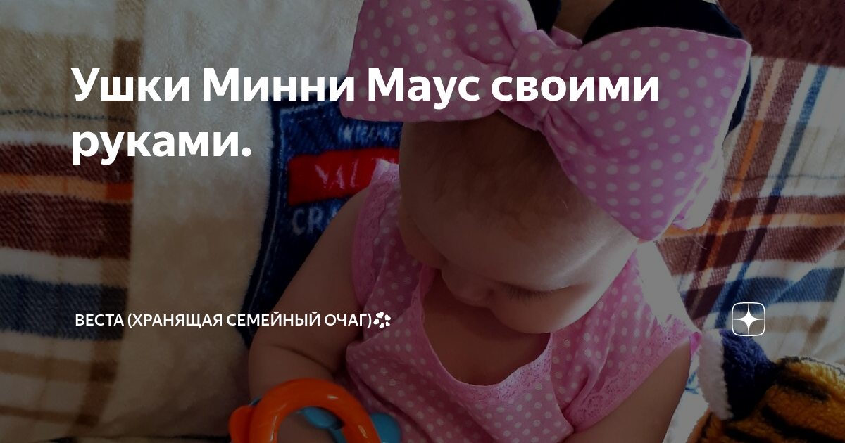 Ободок Ушки Мики Маус