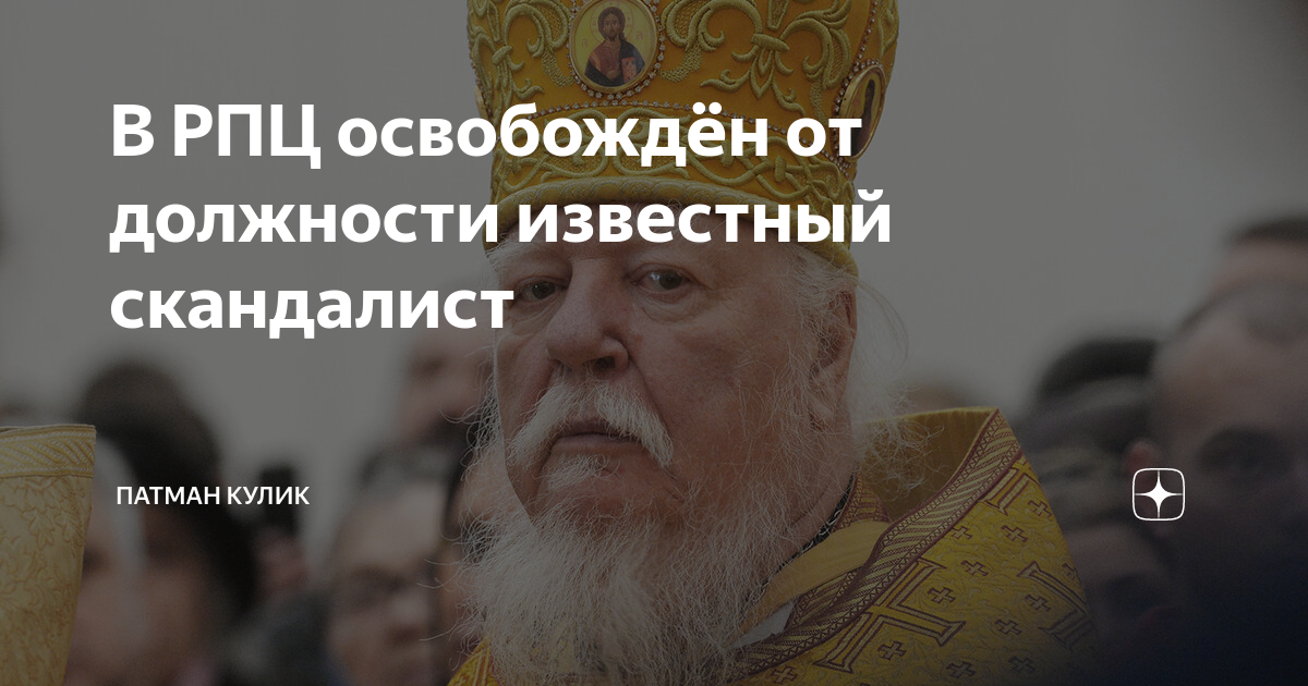 Освободить рпц. Священник скандалист. Протоиерей Коробейников Дмитрий фото. Путин освободил РПЦ от платежей. РПЦ освобождена от налогов и ЖКХ.