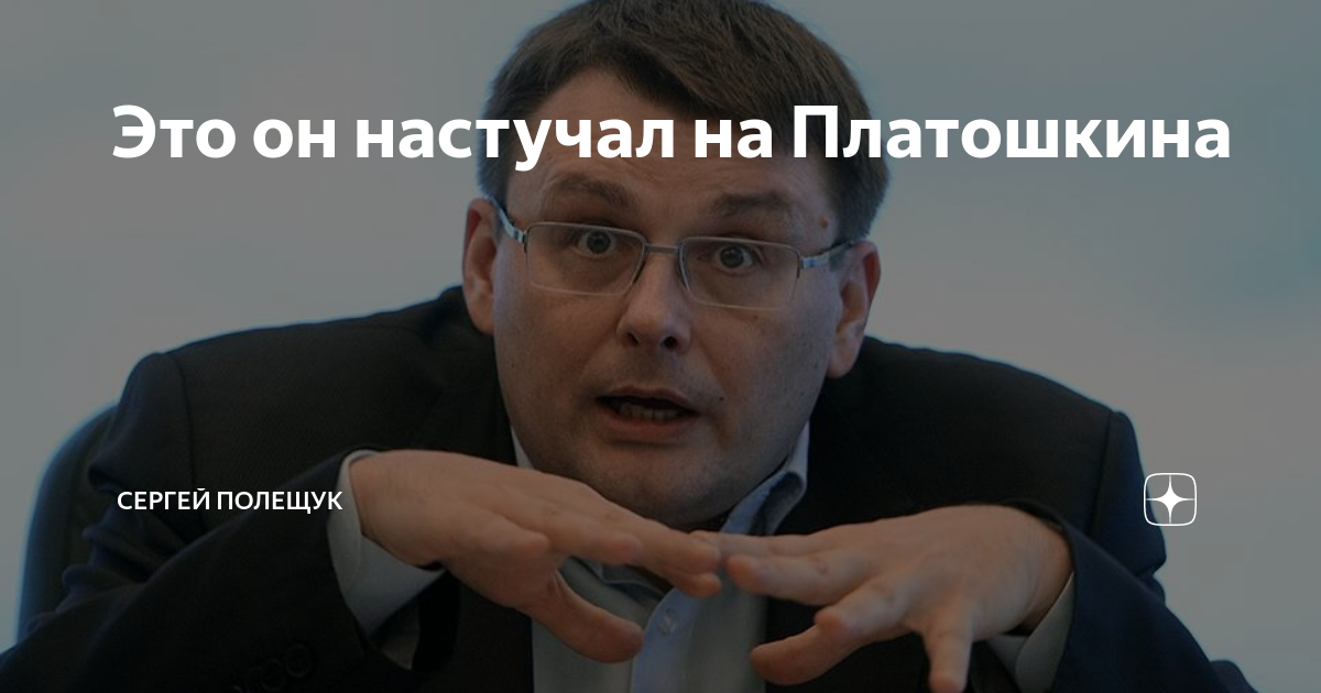 депутат платошкин. депутат федоров который написал заявление на платошкина. платошкин вождь. депутат федоров. депутат федоров который написал заявление на платошкина.