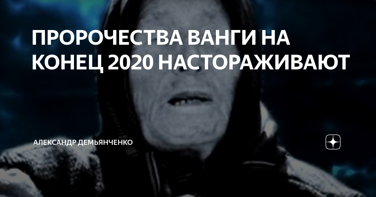 Предсказания ванги на 2024