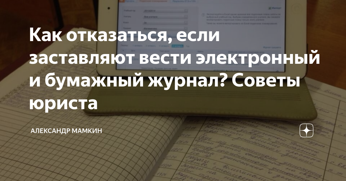 Электронный вести. Вести электронный или бумажный дневник?