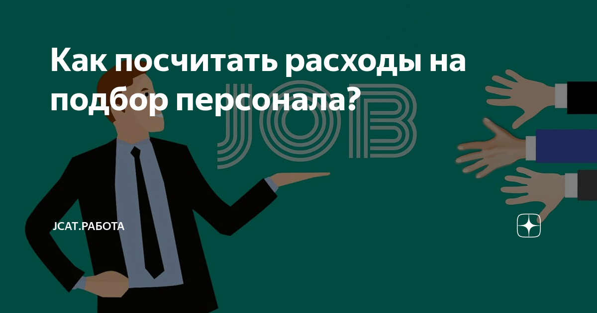 Jcat работа. Jcat работа. Jcat волгоград. Реклама jcat. Jcat работа.