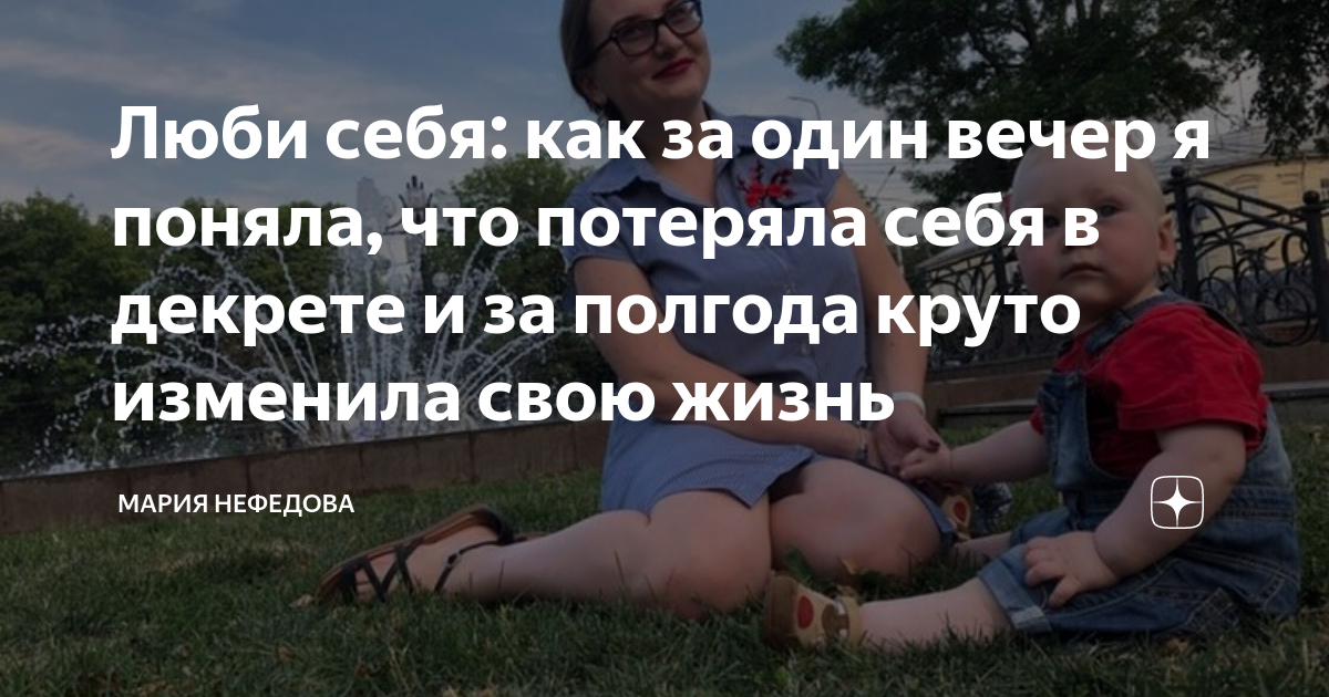 потеряла себя в декрете