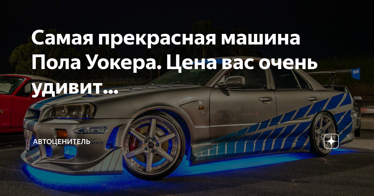 Разбитая машина пола уокера