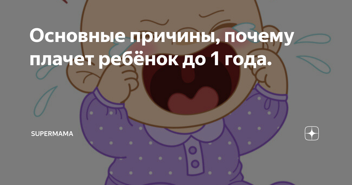 Плачь почему с мягким