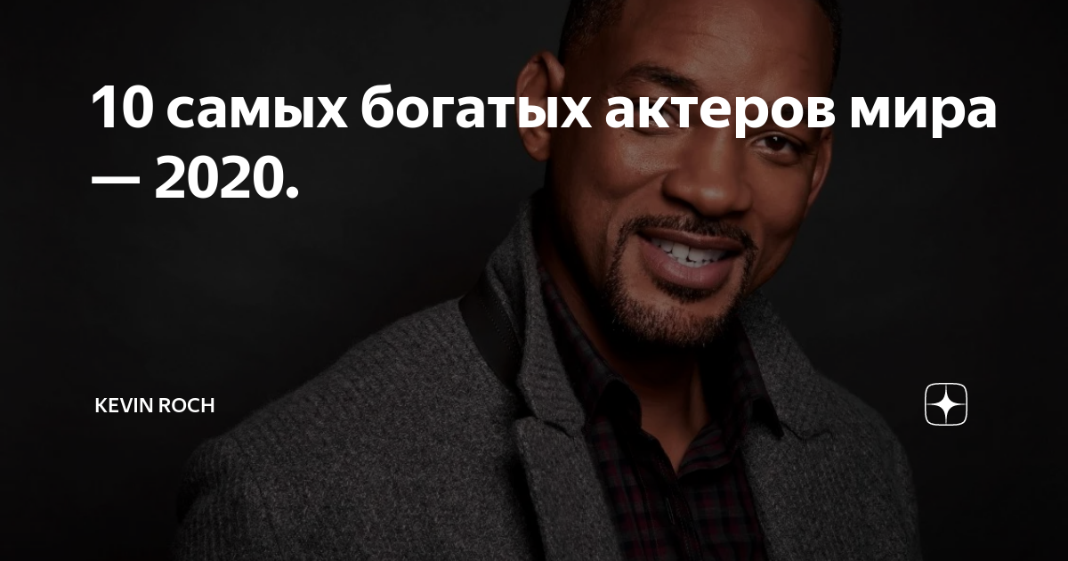 10 самых богатых актеров. Самый высокооплачиваемый актер в мире 2023. Рейтинг самых богатых актеров мира. Самый высокооплачиваемый актер в мире из мужчин.