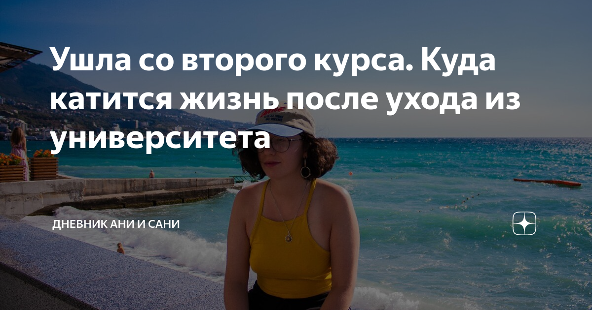 Записки из психиатрической больницы. Дневник ани и сани дзен. Крымское мороженое состав. Дневник ани и сани дзен. Дневник ани и сани дзен.