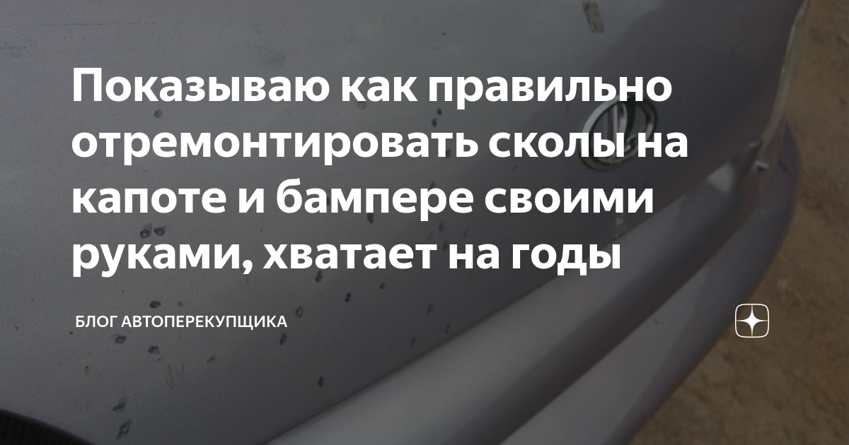 Как закрепить хром на бампере виш 2009