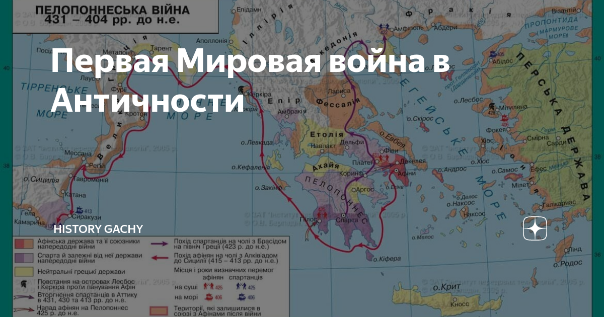 Пелопоннесская война карта