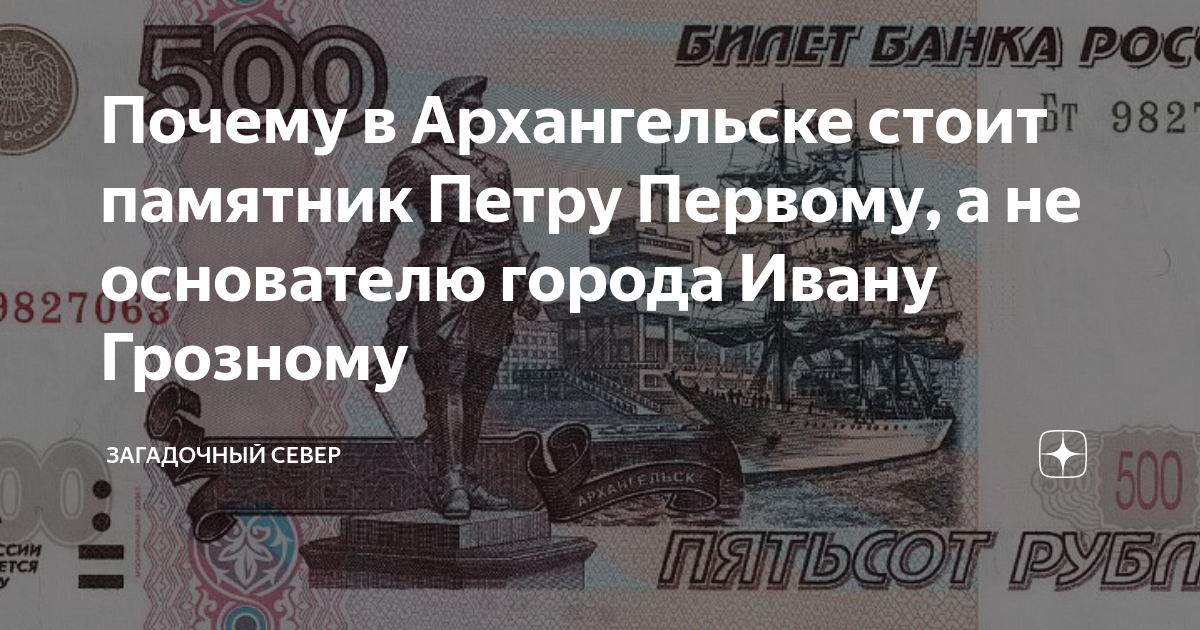 Почему поставлены памятники петру 1. Памятник Петру первому в Архангельске. Памятник Петру 1 в Архангельске история. Памятник Петру в Архангельске почему.