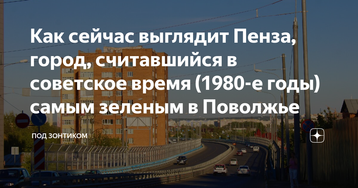Как сейчас выглядит Пенза, город, считавшийся в советское время (1980-е ...
