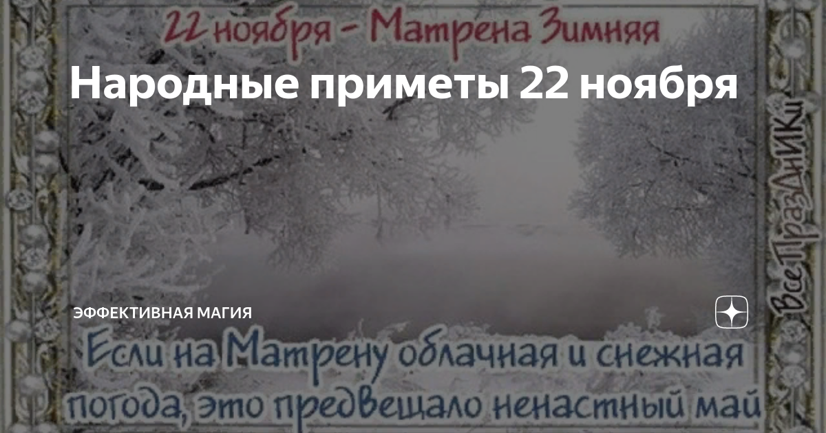 Матрена зимняя 22 ноября картинки