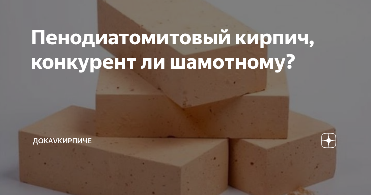 Можно ли есть кирпичи. Можно ли есть кирпичи